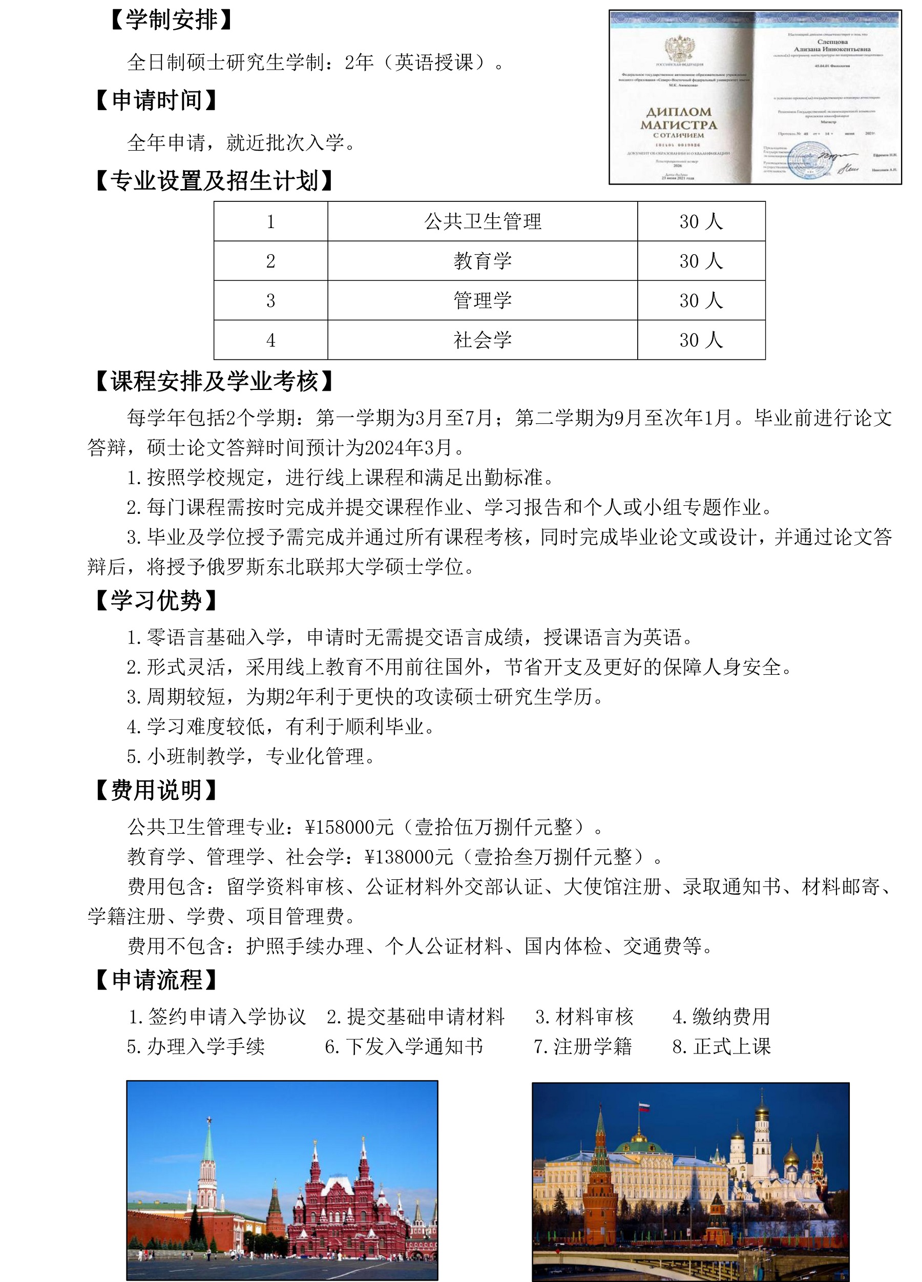 俄羅斯東北聯(lián)邦大學(xué)2022年招生簡(jiǎn)章-2.jpg